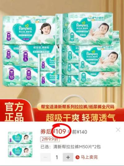 帮宝适清新帮尿不湿拉拉裤拍1发2包 54.5元 - 线报酷