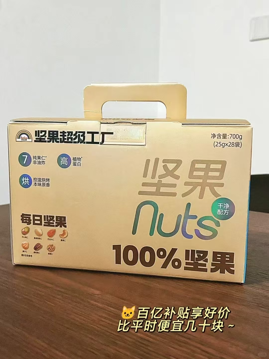 天虹牌每日坚果金装礼盒700g 拍2箱 赠1箱坚果礼盒 62.9元 - 线报酷