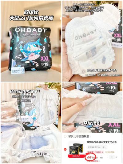 欧贝比天空之门尿不湿拍1件发2包 29.5元 - 86线报