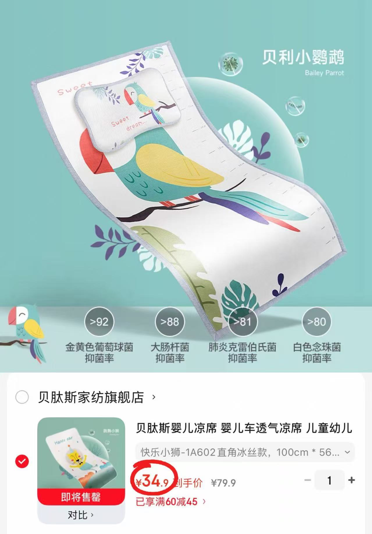 贝肽斯婴儿冰丝凉席100*56cm 34.9元 - 86线报