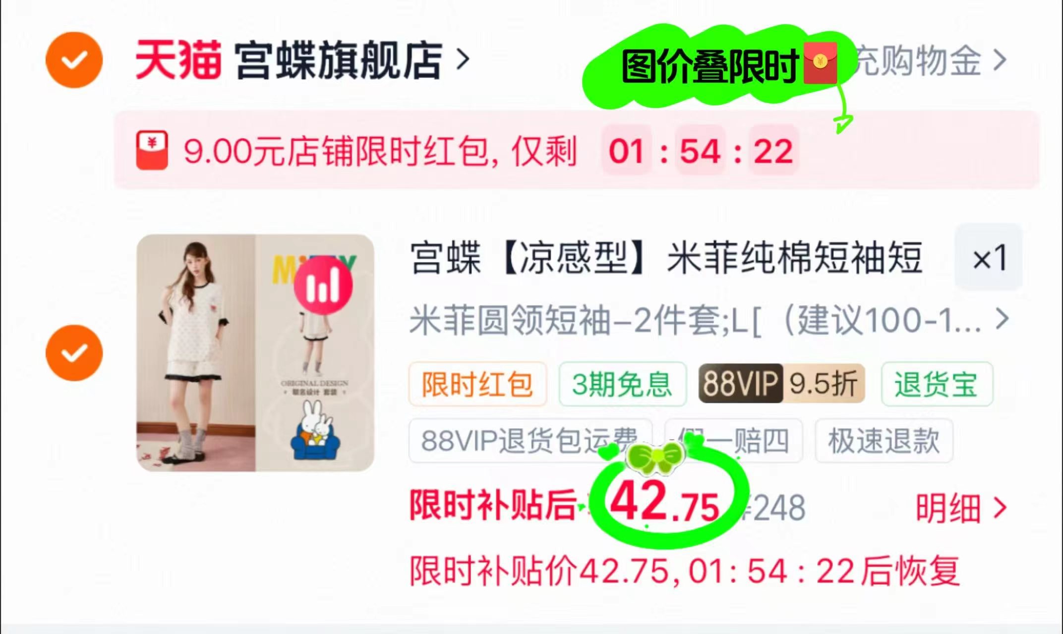 宫蝶米菲纯棉睡衣2件套短袖短裤 42.7元 - 86线报 宫蝶米菲纯棉睡衣2件套短袖短裤 42.7元 - 86线报
