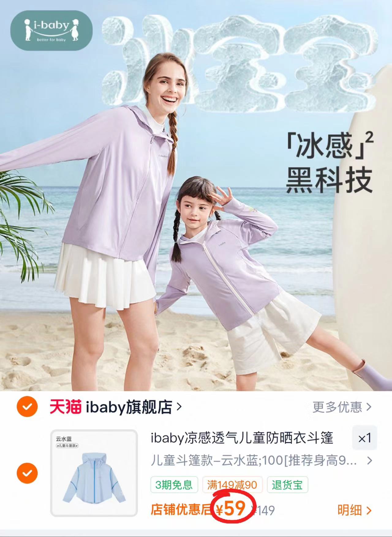 ibaby儿童斗篷防晒衣 59元 - 线报酷