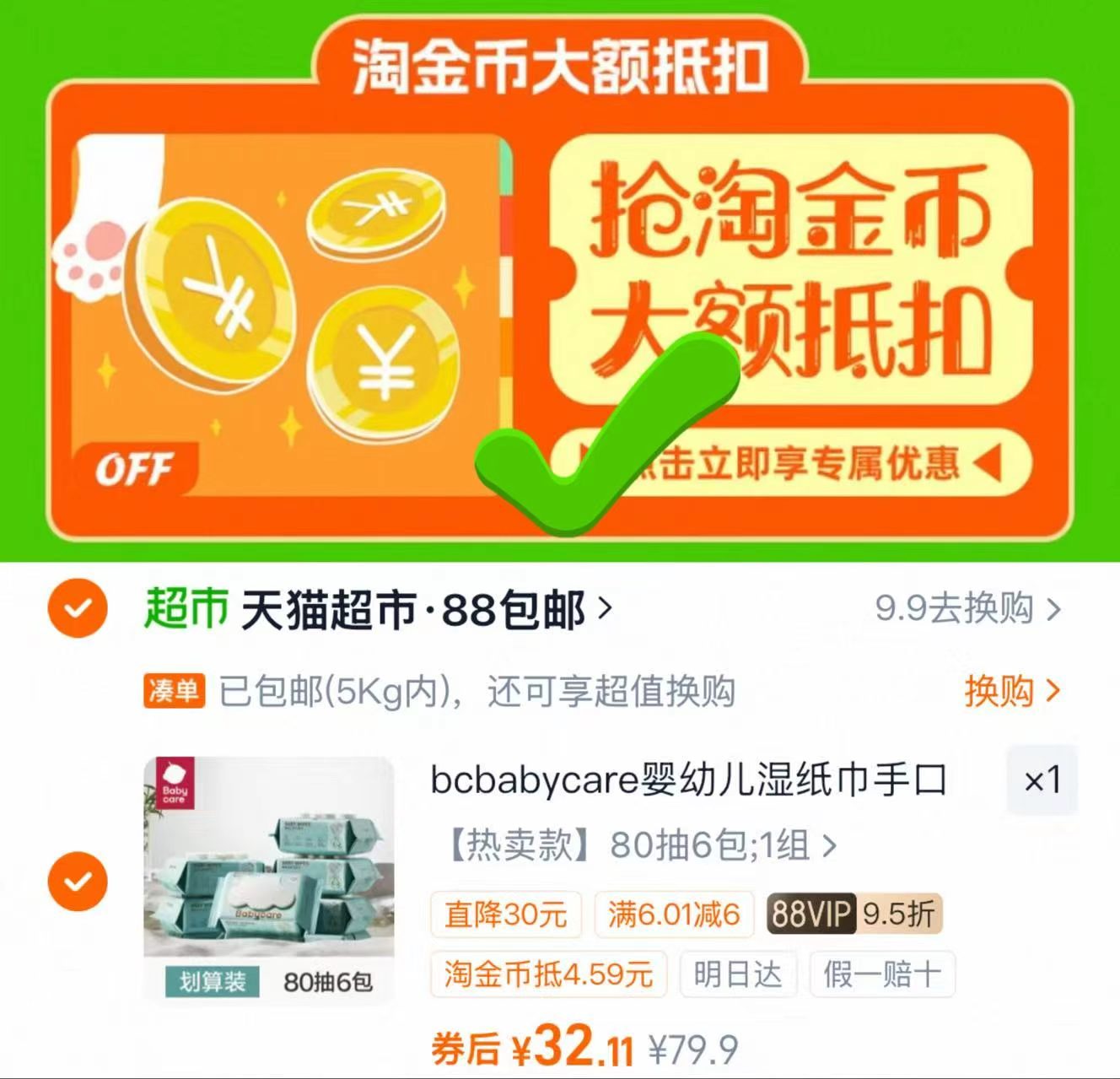 bbc婴儿白盖湿巾80抽6包 4.5元/包 - 86线报