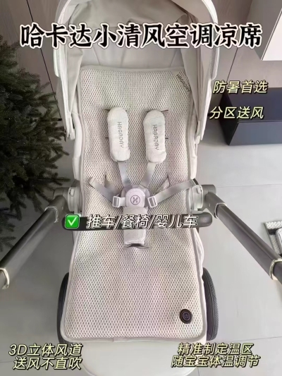 哈卡达婴儿推车凉席77*35cm 197元 - 86线报