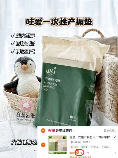 哇爱一次性产褥垫60*90cm10片 8.9元 - 86线报