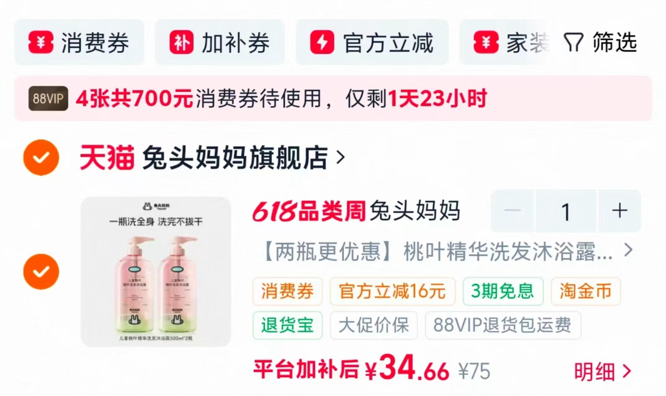 兔头妈妈桃叶精华洗沐合集500ml*2瓶 17.3元 - 86线报