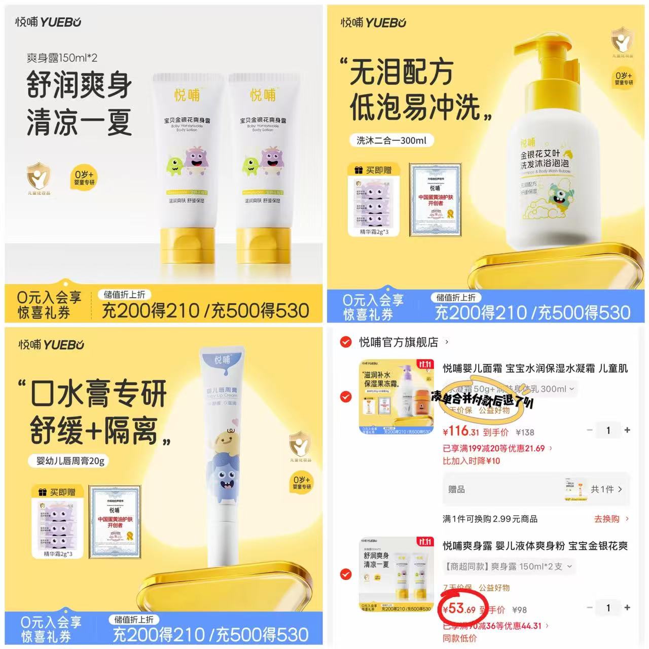 悦哺爽身露150ml 26.8元 - 线报酷