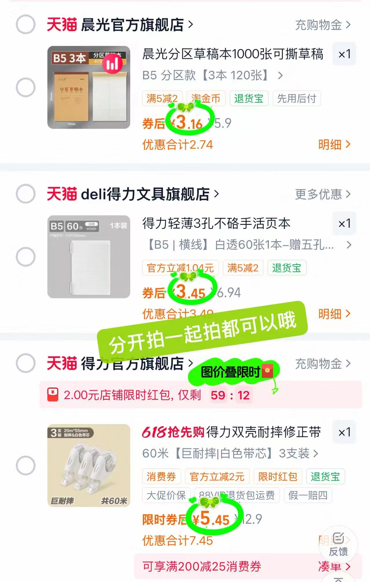 得力修正带耐摔型3个 7.9元,得力B5活页本 3.9元,晨光草稿本3本 3.9元 - 线报酷 得力修正带耐摔型3个 7.9元,得力B5活页本 3.9元,晨光草稿本3本 3.9元 - 线报酷