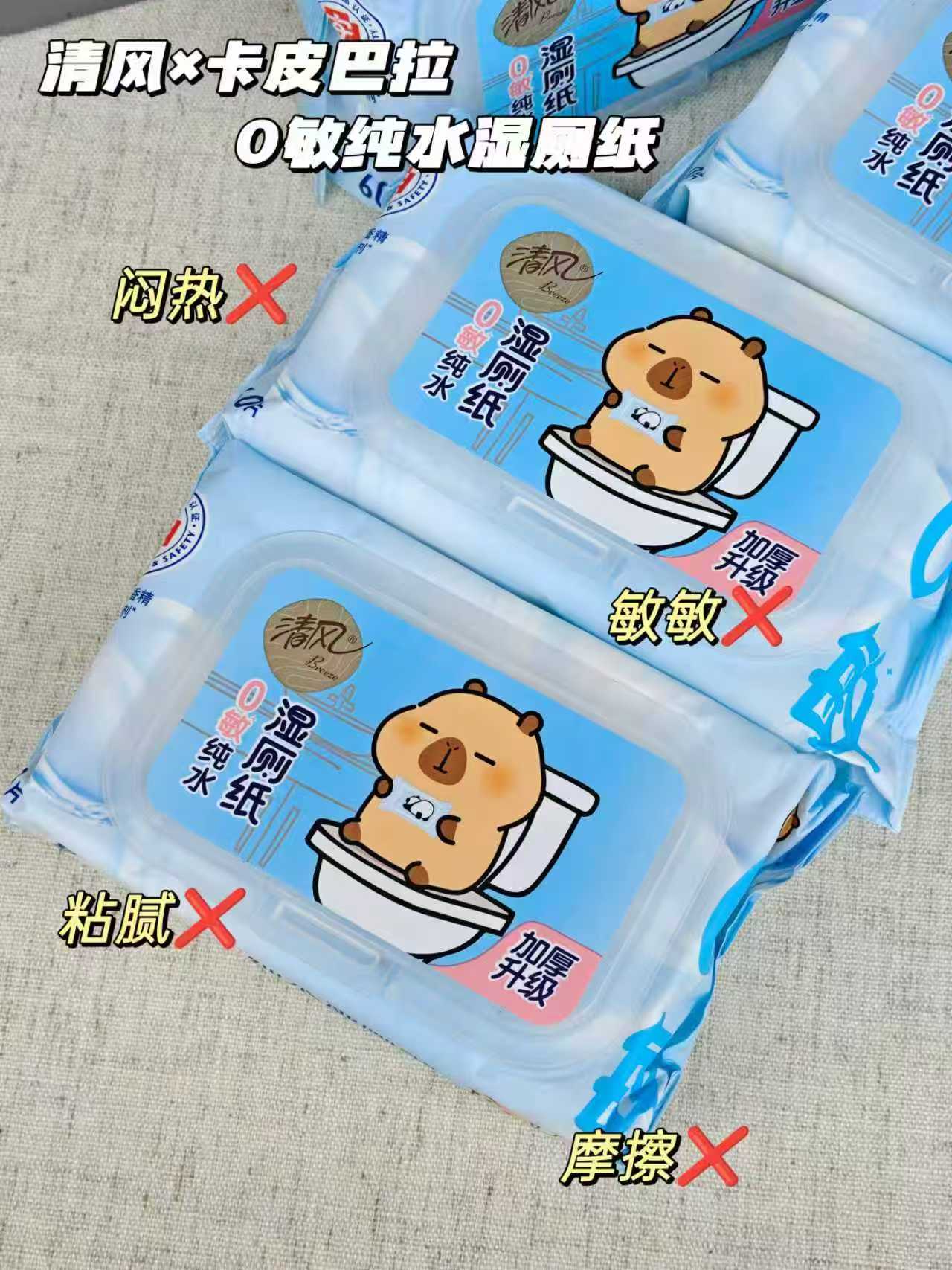 🟥清风卡皮巴拉湿厕纸60片 按图领金刚卷➕下拉叠唫币 6包💰25.8🈴4.3一包 - 86线报