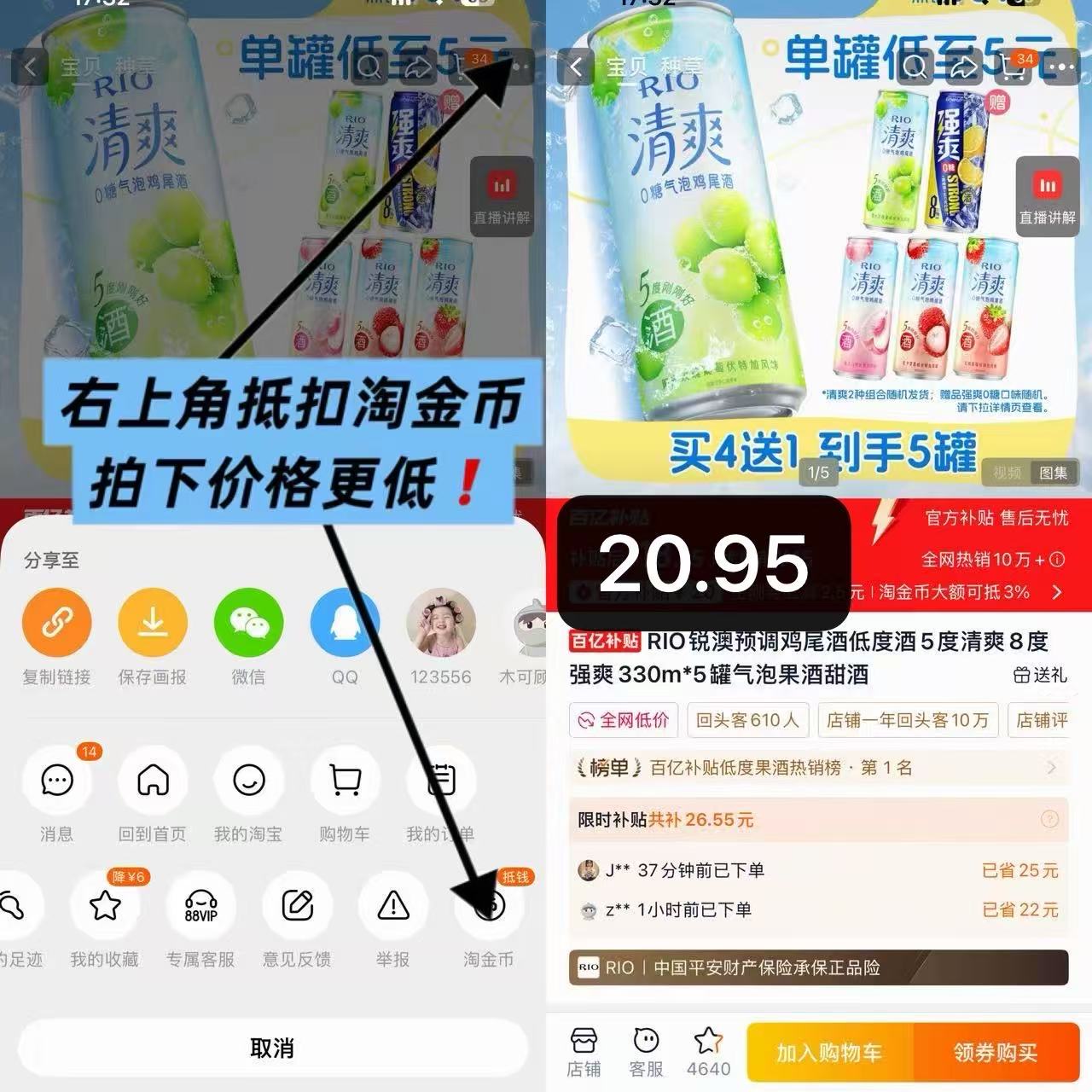 RIO鸡尾酒组合清爽4罐+强爽1罐 20.95元 - 86线报