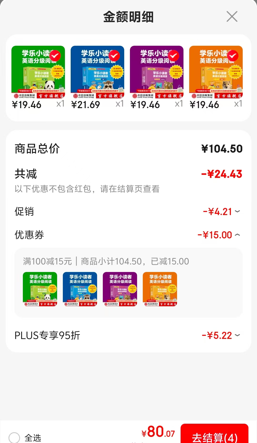 学乐小读者英语分级阅读科普系列B级 21.6元，学乐小读者英语分级阅读科普系列C级 19.4元 - 86线报