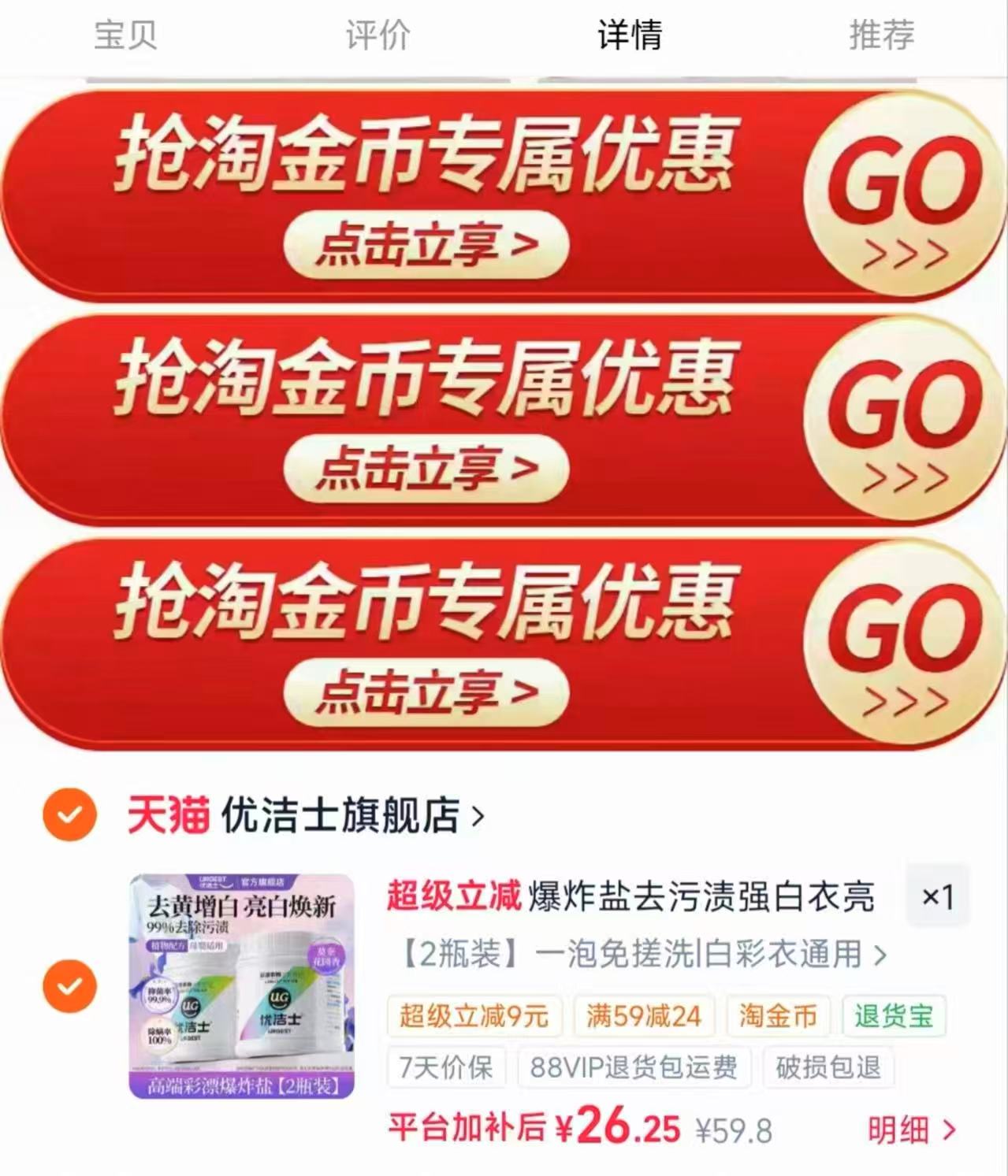 优洁士衣物去污爆炸盐2罐 26.2元,优洁士衣物去油王230ml2瓶 23.9元 - 线报酷 优洁士衣物去污爆炸盐2罐 26.2元,优洁士衣物去油王230ml2瓶 23.9元 - 线报酷