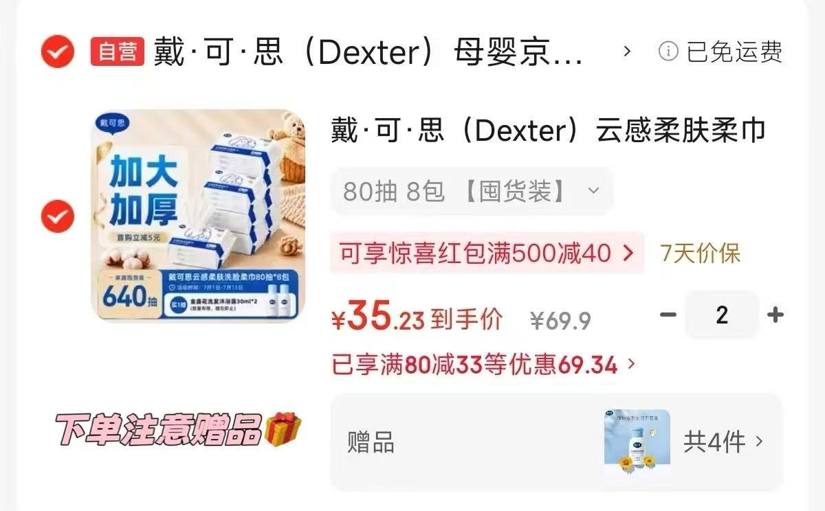 戴可思悬挂云感洗脸巾160抽*4赠金盏花洗沐露10g*2 51.4元 - 86线报