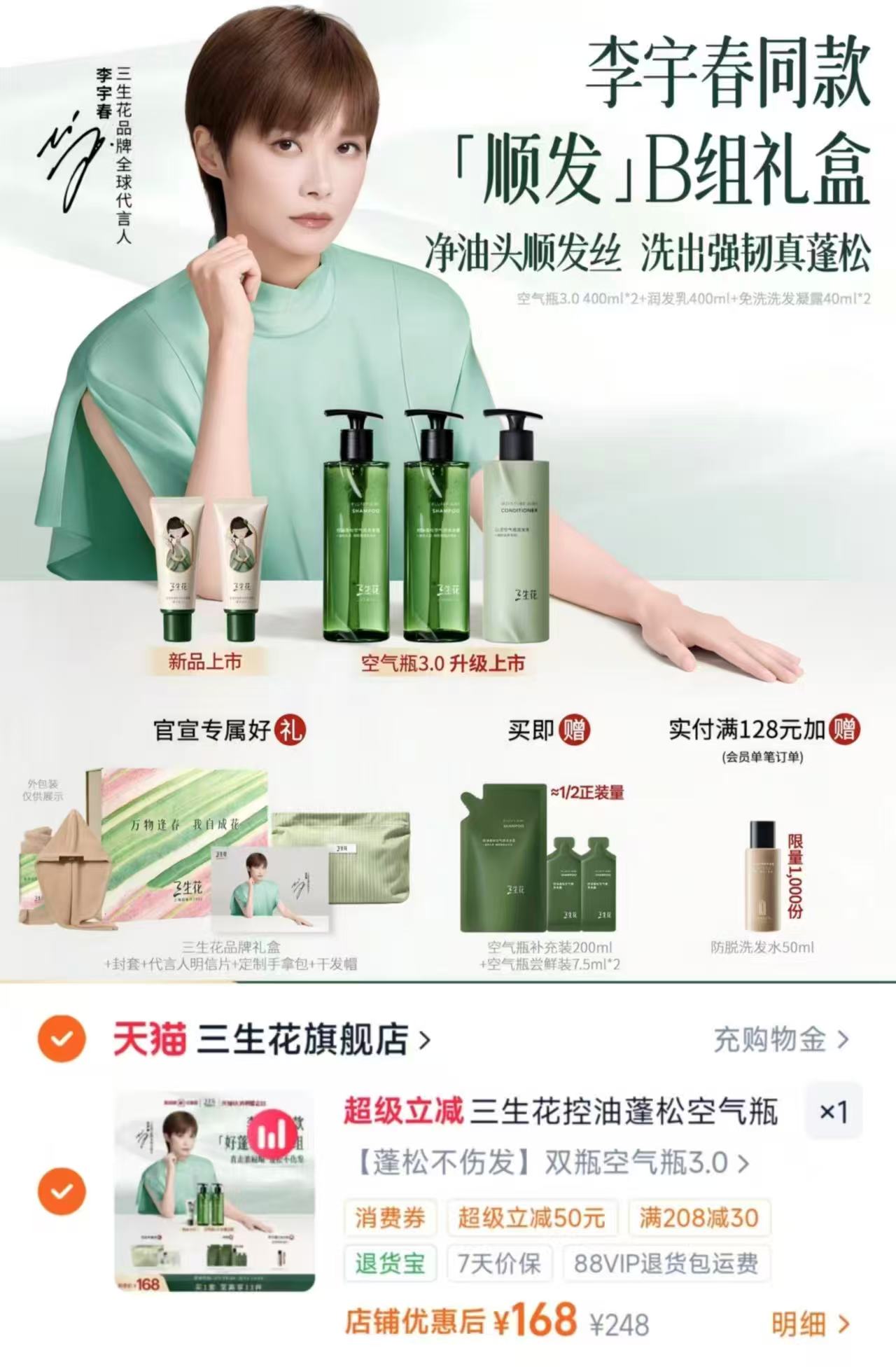 三生花空气瓶3.0洗发水1295ml 赠李宇春明信片+手拿包 168元 - 86线报