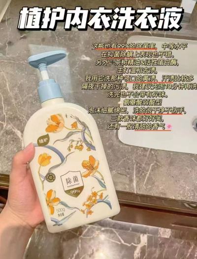 植护内衣裤专用洗衣液500g/瓶 7.93元 - 86线报