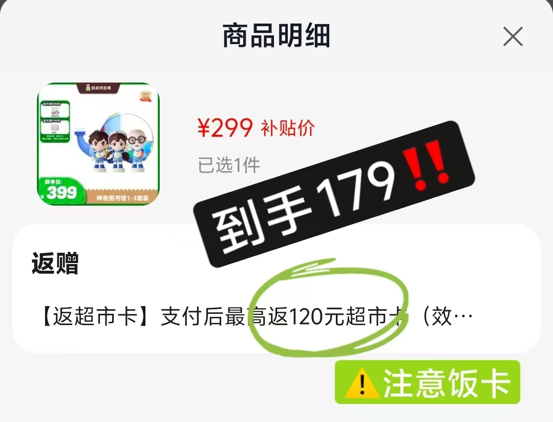 📚凯叔讲故事神奇图书馆 好忦‼️1-3部飞船版💰179‼️ - 线报酷