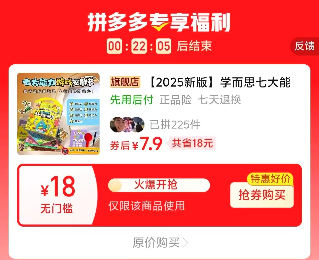 学而思七大能力安静书贴纸+镜片+水笔 7.9元 - 线报酷