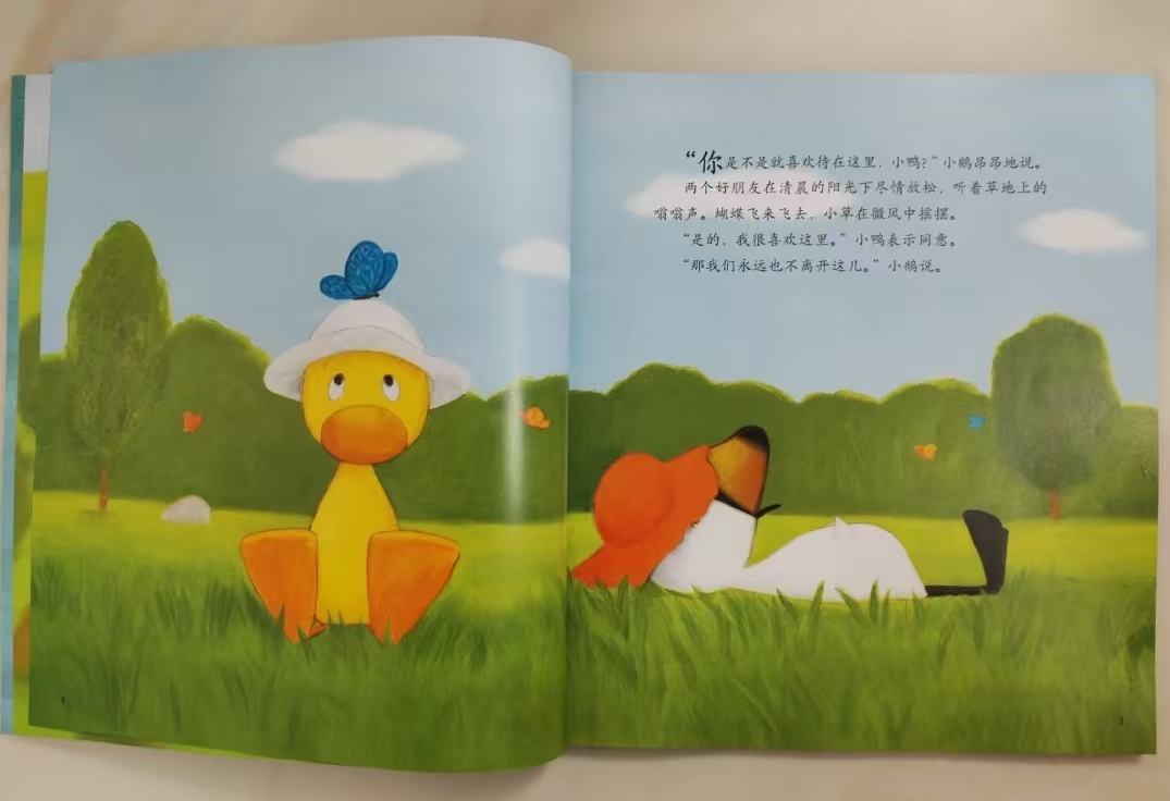 小黄鸭小白鹅·好开心系列全4册 23.3元 - 86线报