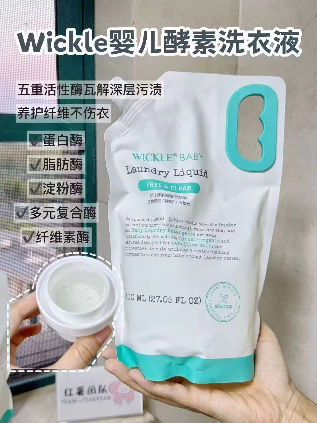 WICKLE婴儿酵素洗衣液800ml/袋 19.9元，WICKLE婴儿酵素洗衣液2袋装 39.9元 - 86线报