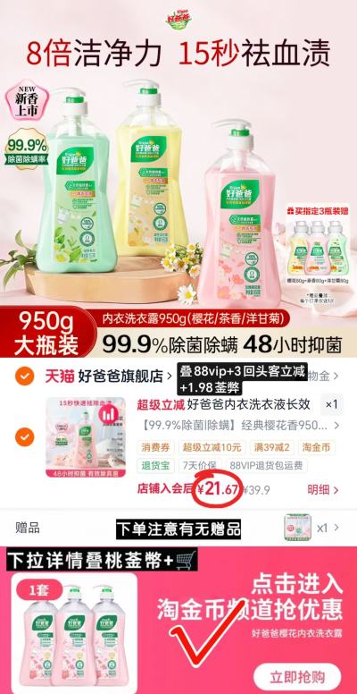 好爸爸内衣洗衣液950g大瓶 赠同款内衣洗衣露80g 21.6元 - 86线报 好爸爸内衣洗衣液950g大瓶 赠同款内衣洗衣露80g 21.6元 - 86线报