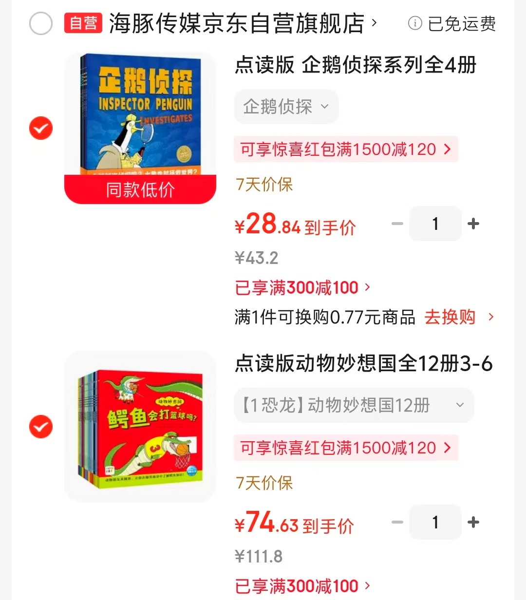 企鹅侦探4册 28.8元，动物妙想国全12册 74.6元 - 86线报