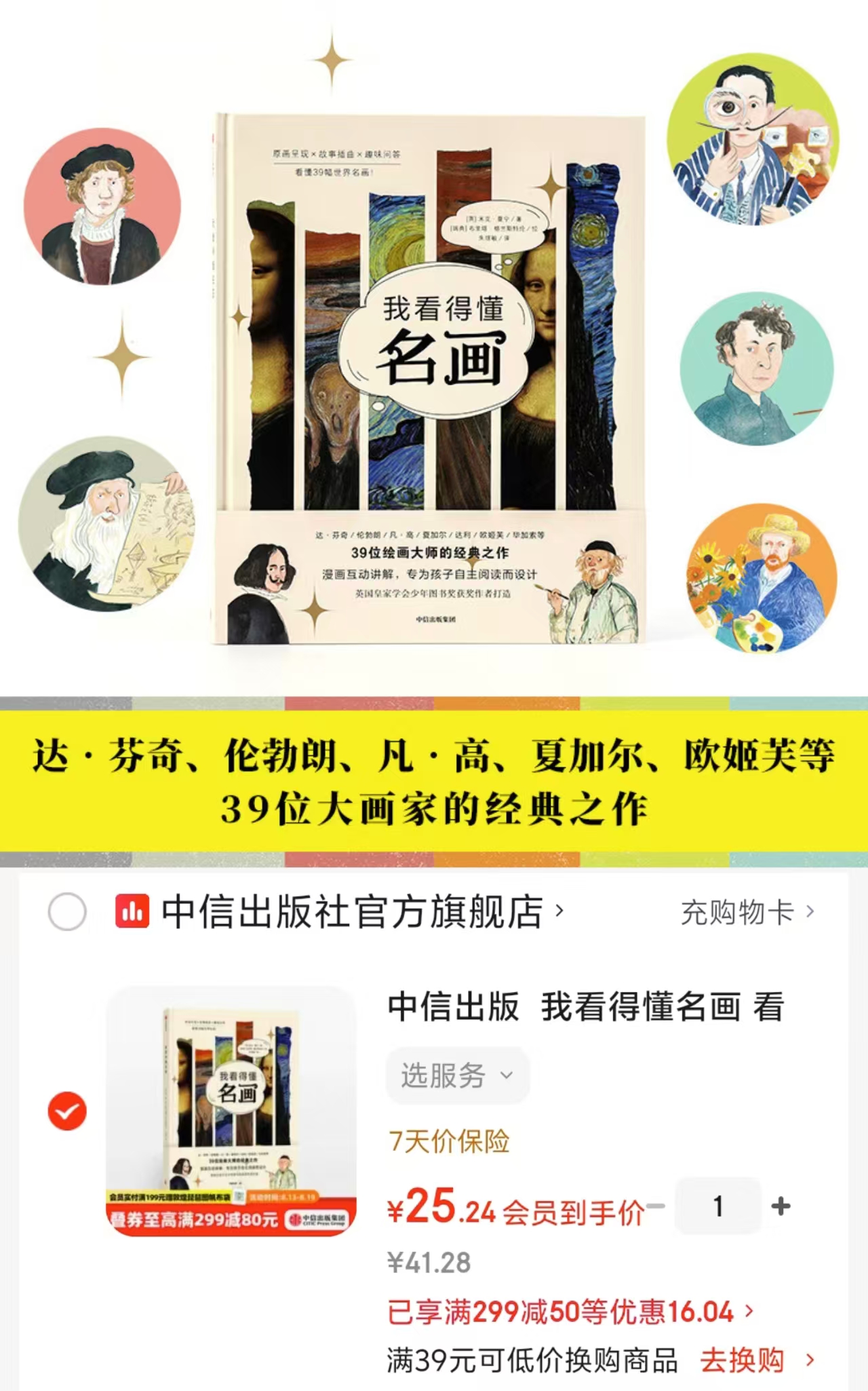 我看得懂名画 25.2元 - 86线报 我看得懂名画 25.2元 - 86线报