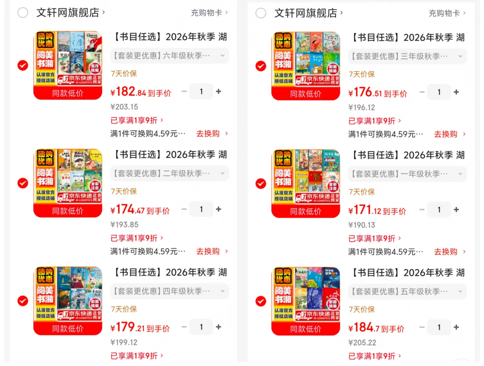 📚湖南地区校园版阅读书目 一年级💰171.1 二年级💰174.4 - 86线报