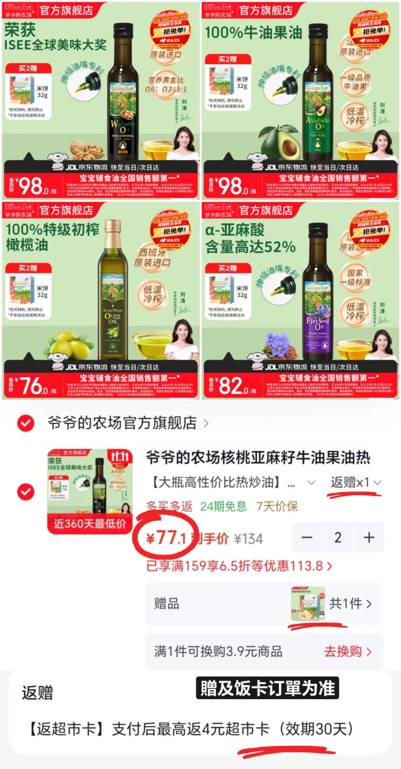 爷爷的农场亚麻籽油250ml 60.1元 - 线报酷