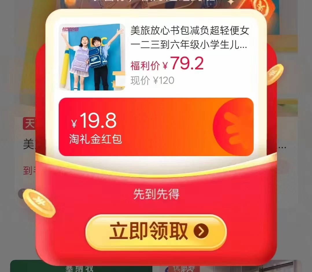 美旅放心书包减负超轻便 74.25元 - 86线报