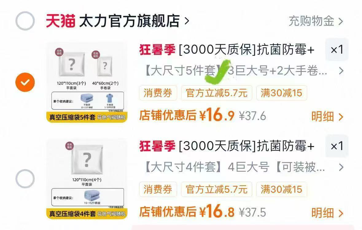 太力免抽气真空压缩收纳选5件套 16.9元 - 线报酷