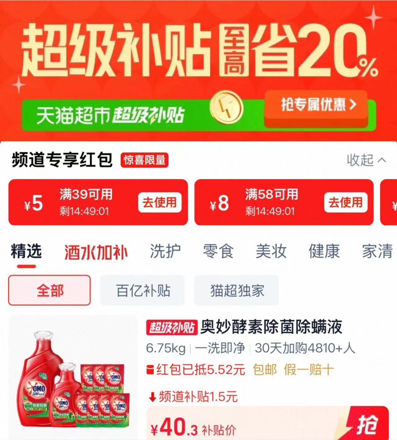 澳宝经典香氛沐浴露3瓶 22.5元，奥妙除菌除螨洗衣液13.5斤 40.3元 - 86线报