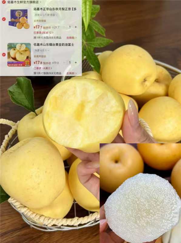 佑嘉木正宗山东秋月梨净重4.5斤 17.7元，佑嘉木烟台奶油富士苹果净重4.5斤 17.8元 - 线报酷