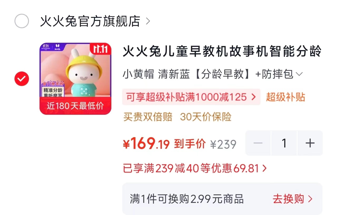 火火兔儿童早教机+防摔包(小黄帽,清新蓝)赠防摔包 169元 - 线报酷 火火兔儿童早教机+防摔包(小黄帽,清新蓝)赠防摔包 169元 - 线报酷