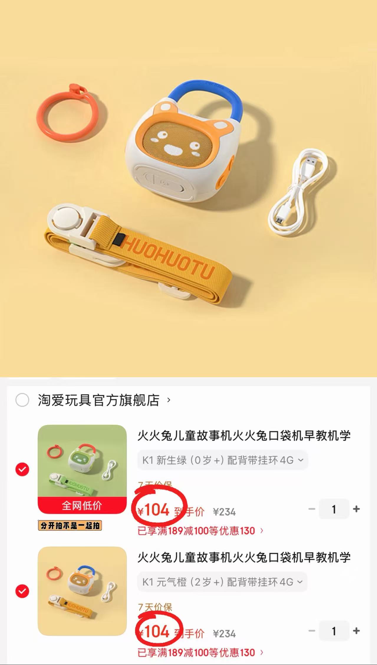 火火兔儿童K1早教机配背带+挂环 104元 - 86线报
