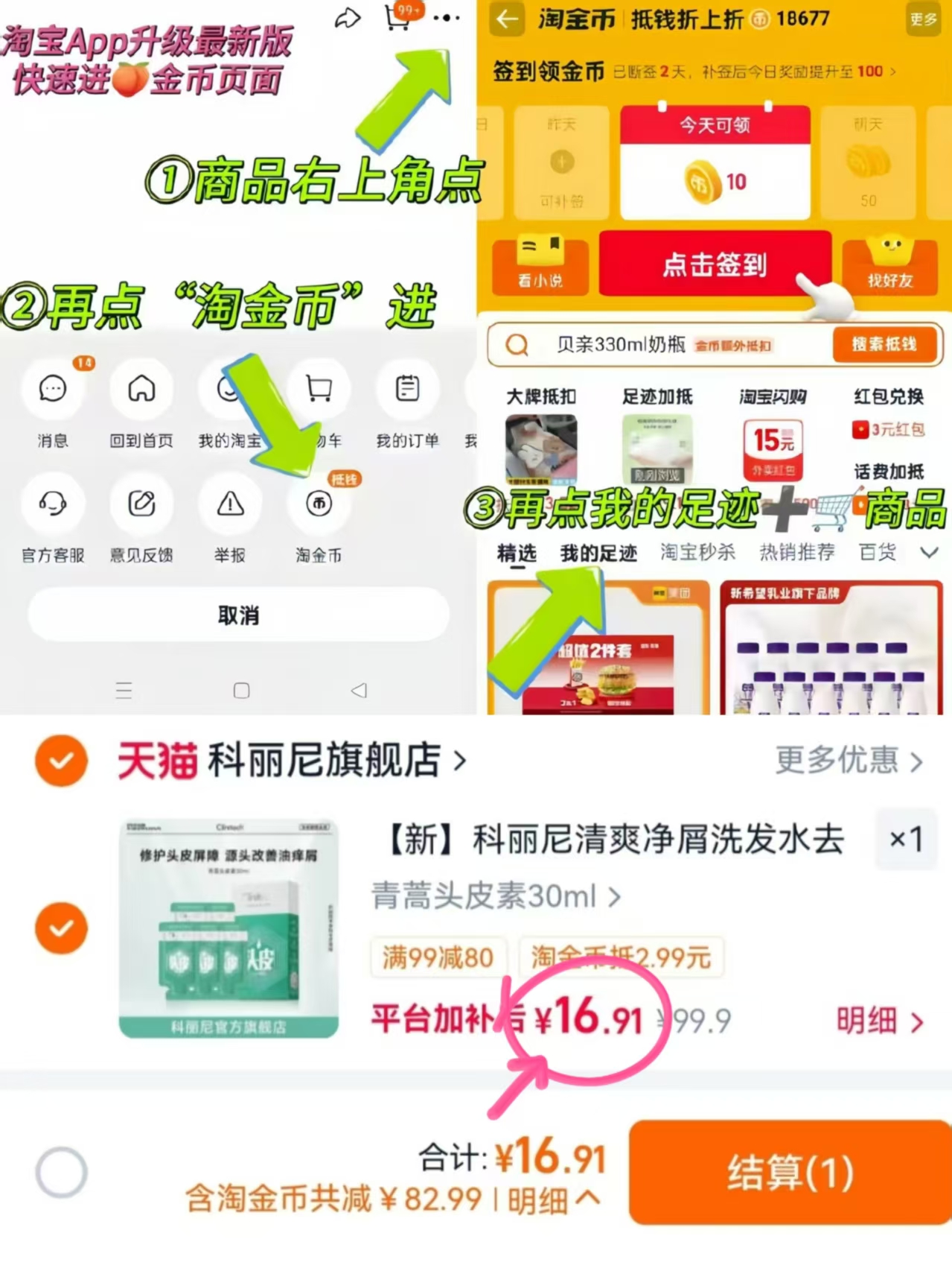 科丽尼青蒿头皮素袋装30ml 16.9元 - 86线报