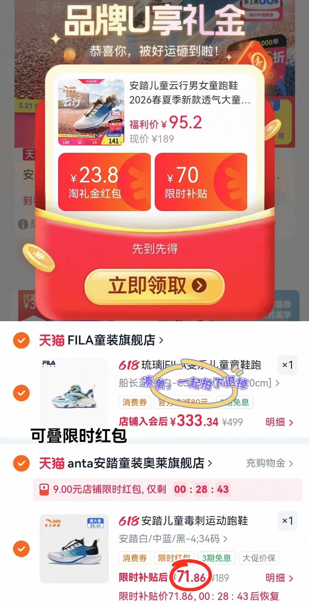 安踏儿童云行运动鞋 71.8元 - 86线报