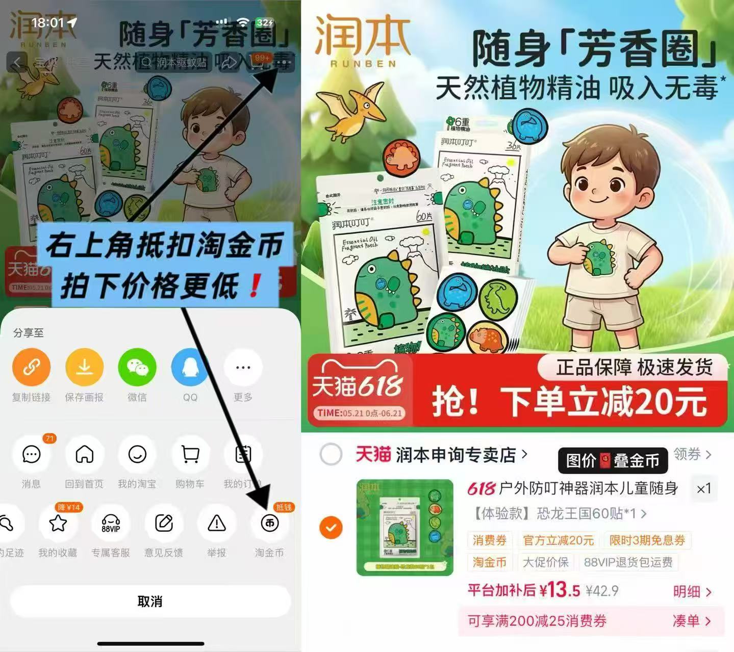 润本蛋仔系列植物精油贴60贴 13.5元 - 86线报 润本蛋仔系列植物精油贴60贴 13.5元 - 86线报