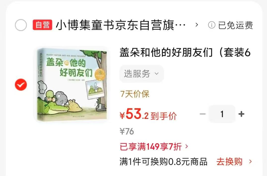 盖朵和他的好朋友们点读版套装6册 53元 - 86线报