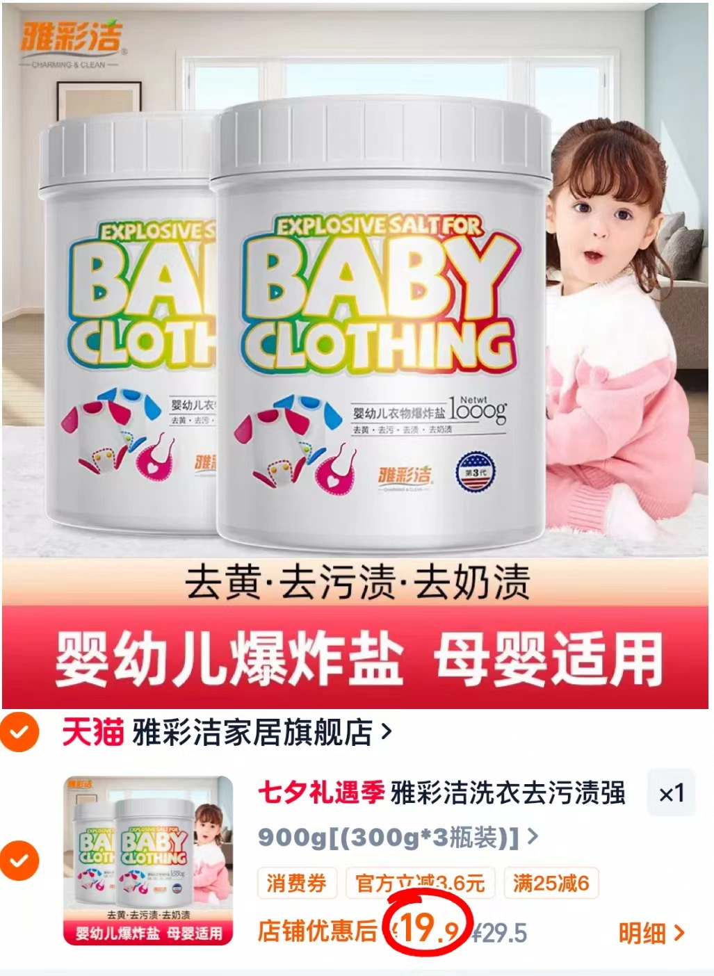 雅彩洁爆炸盐彩漂粉300g/罐 拍3罐 19.9元 - 86线报