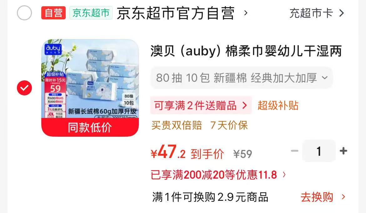 澳贝爆款小熊巾M码拍1发10 47.2元，bbc超柔熊柔巾80抽18包反30卡 2.8元 - 86线报