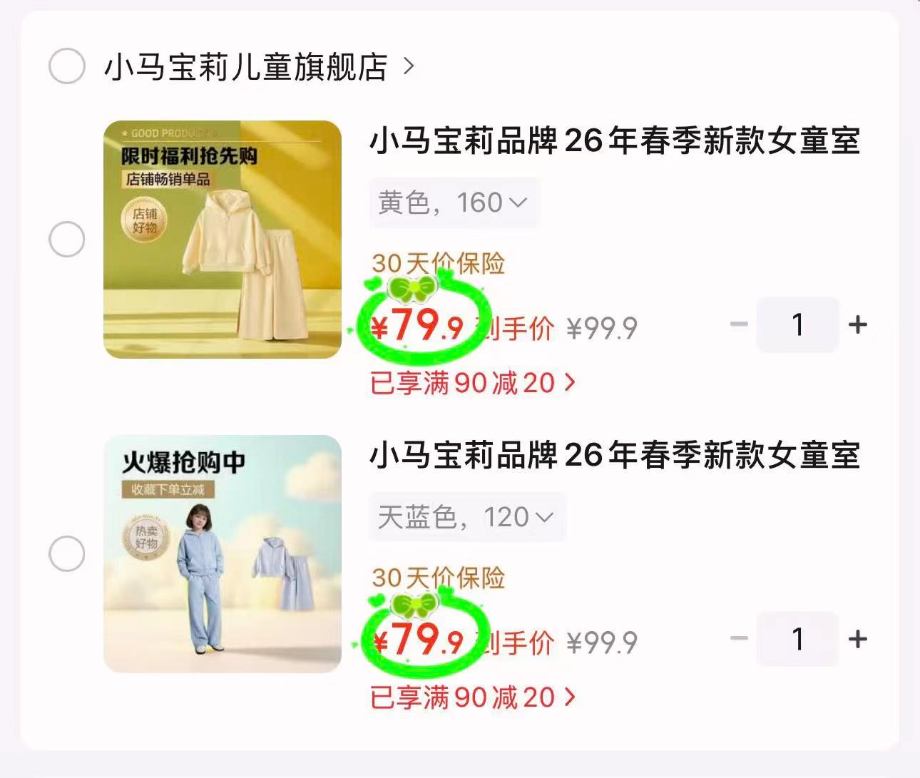 小马宝莉女童运动套装外套+长裤 79.9元 - 86线报