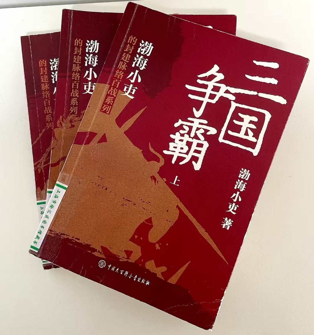 三国争霸上中下全3册 94.2元 - 86线报