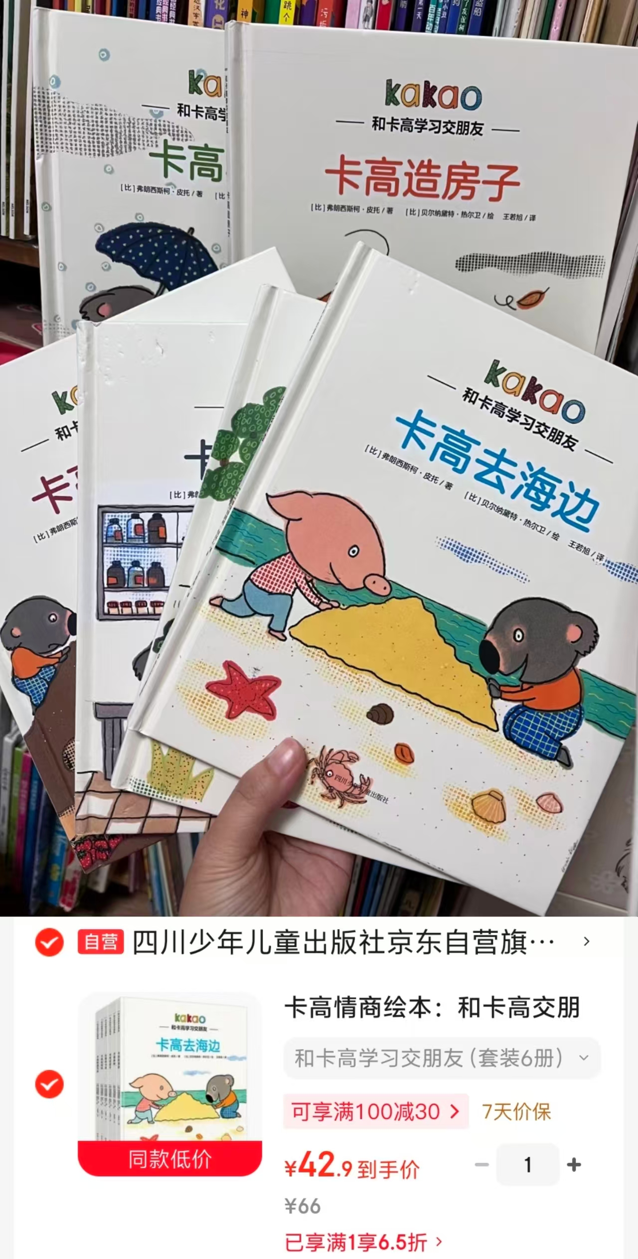 卡高情商绘本系列和卡高交朋友6册 42.9元 - 86线报 卡高情商绘本系列和卡高交朋友6册 42.9元 - 86线报