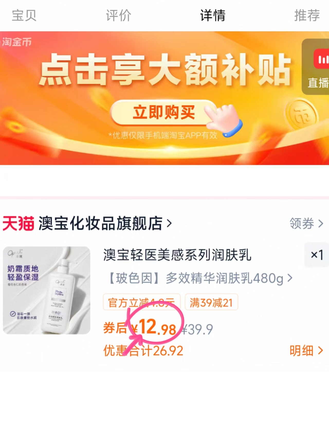 澳宝轻医美感润肤乳玻尿酸果酸保湿滋润玻色因补水身体乳 12.9元 - 86线报