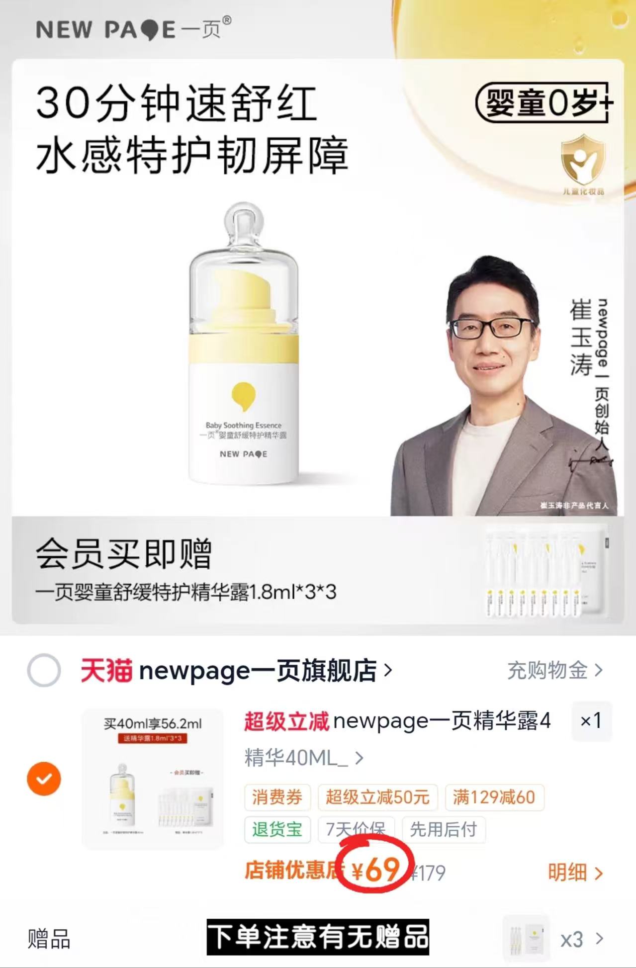 ⭕快搶🔥一页婴童精华露 💰69🉐56.2ml‼️含贈‼️ - 86线报 ⭕快搶🔥一页婴童精华露 💰69🉐56.2ml‼️含贈‼️ - 86线报