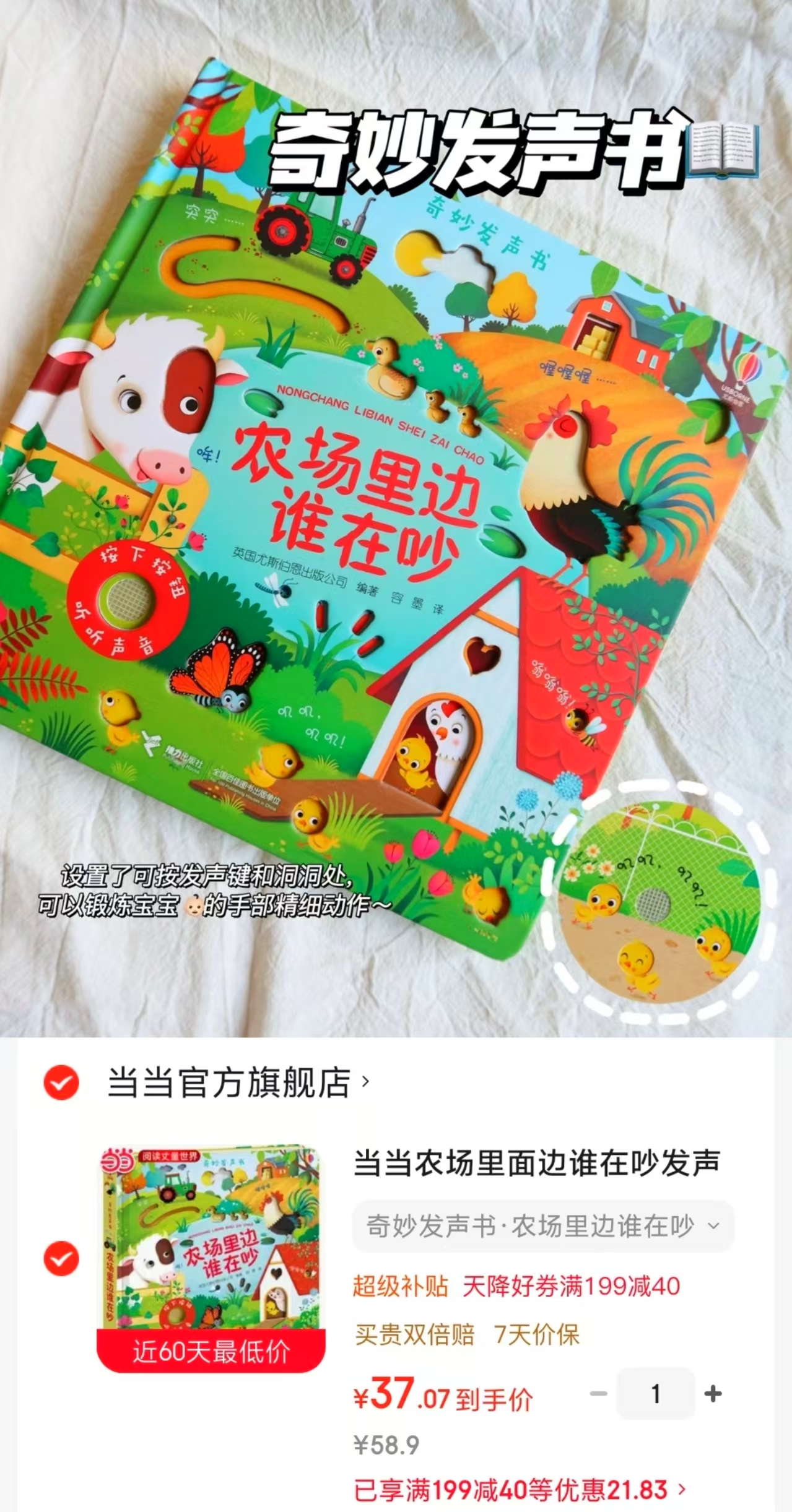 奇妙发声书·农场里边谁在吵0-3岁宝宝触控发声 37元 - 折送网