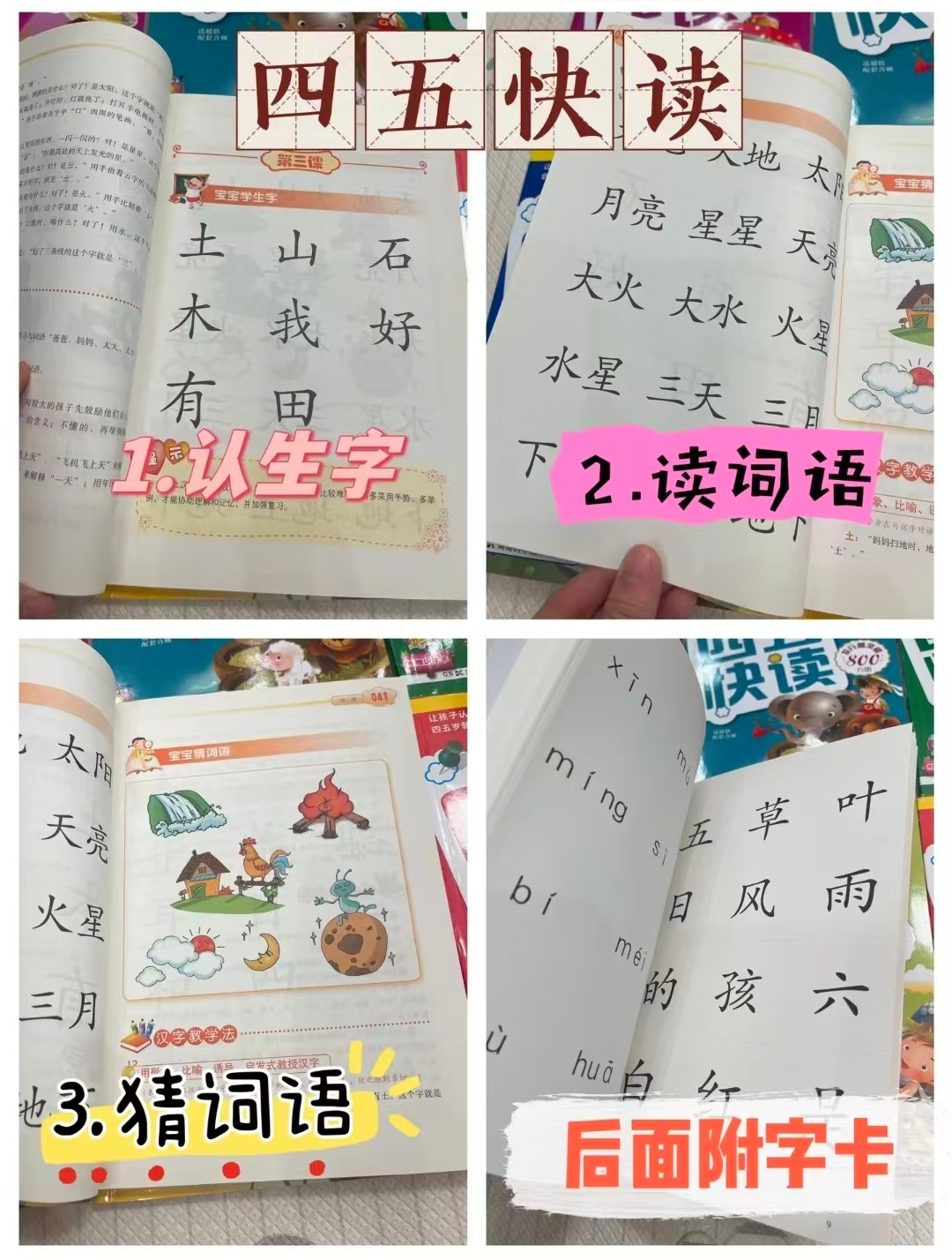 📚四五快读 全彩图升级版 8册💰82.7 🈴10.3/册‼️ 附贈🎁音频➕识字卡 - 86线报