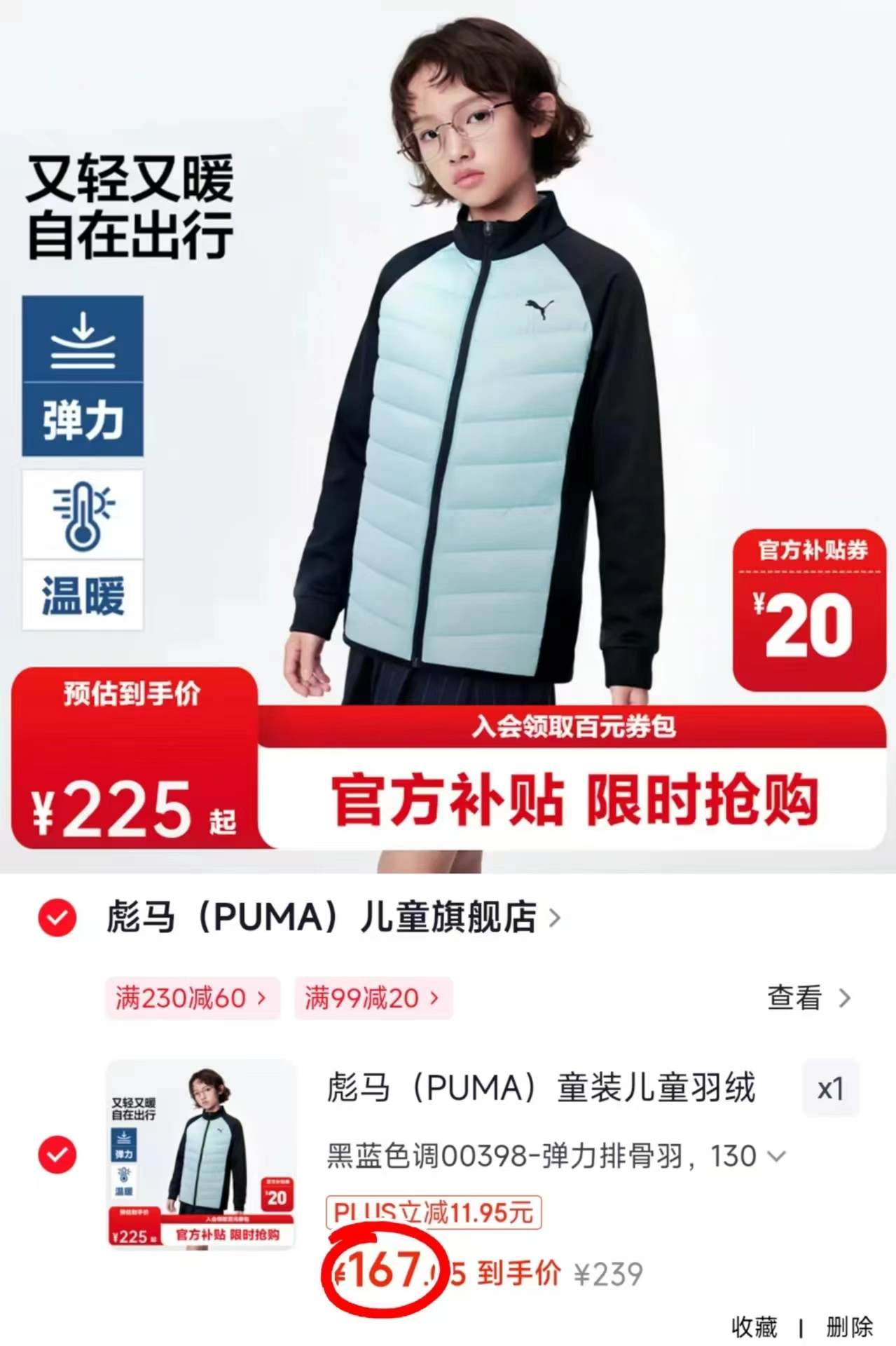 彪马童装儿童羽绒服 167元 - 86线报 彪马童装儿童羽绒服 167元 - 86线报