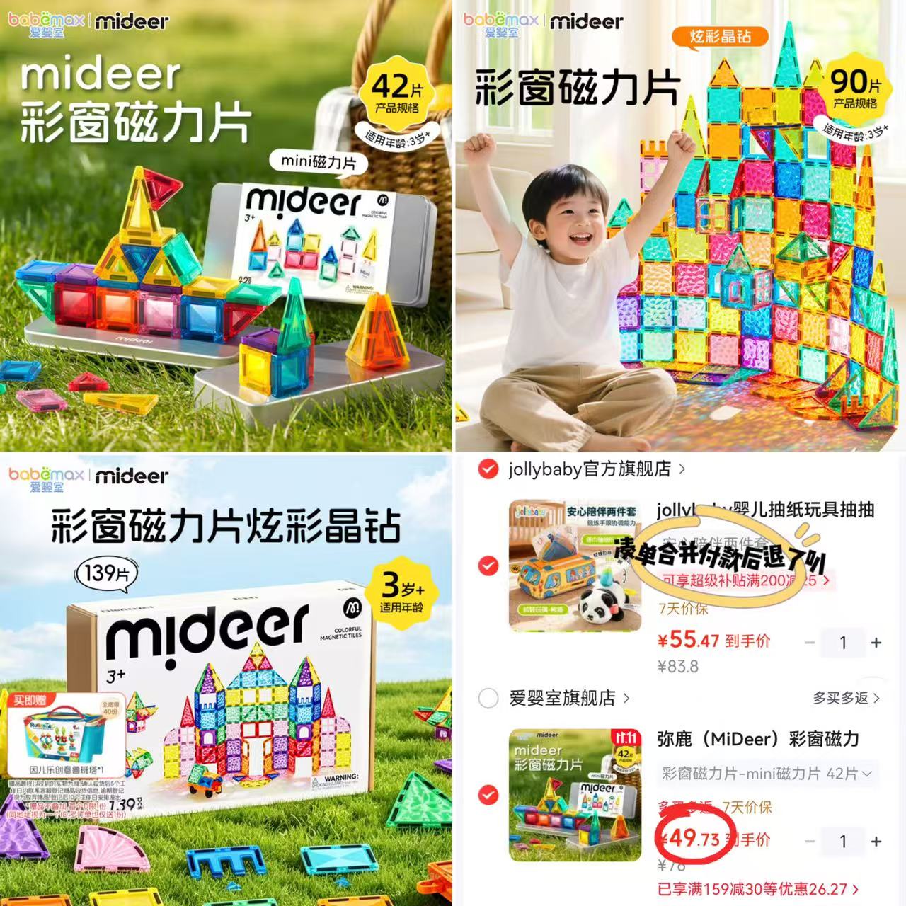 弥鹿彩窗磁力片炫彩晶钻90片 145元 - 线报酷