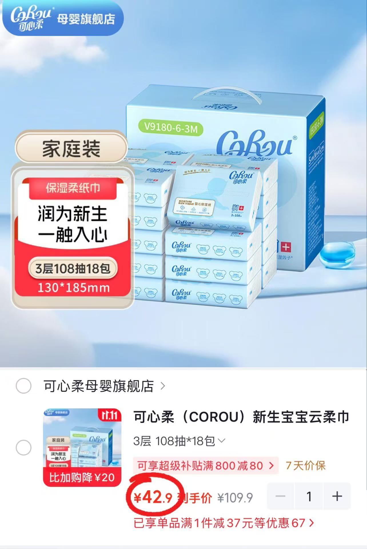 可心柔新生宝宝云柔巾108抽×18包 拍1发108抽*18包 42.9元 - 86线报 可心柔新生宝宝云柔巾108抽×18包 拍1发108抽*18包 42.9元 - 86线报